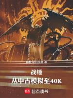 戰錘從中古模拟至40K免費