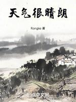 天氣很晴朗rongke