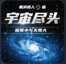 宇宙盡頭短片