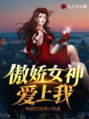 傲嬌女神愛上我安裝