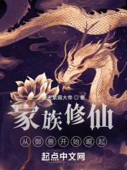 禦獸仙族聽書