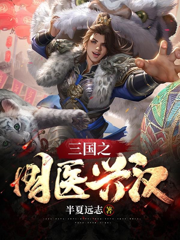 三国之国士无双全文免费阅读