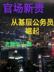 官場張鵬飛