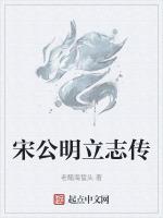 宋公明是誰的綽号