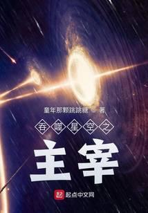 吞噬星空之主宰無錯版