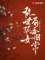 苟命日常作者我若為書