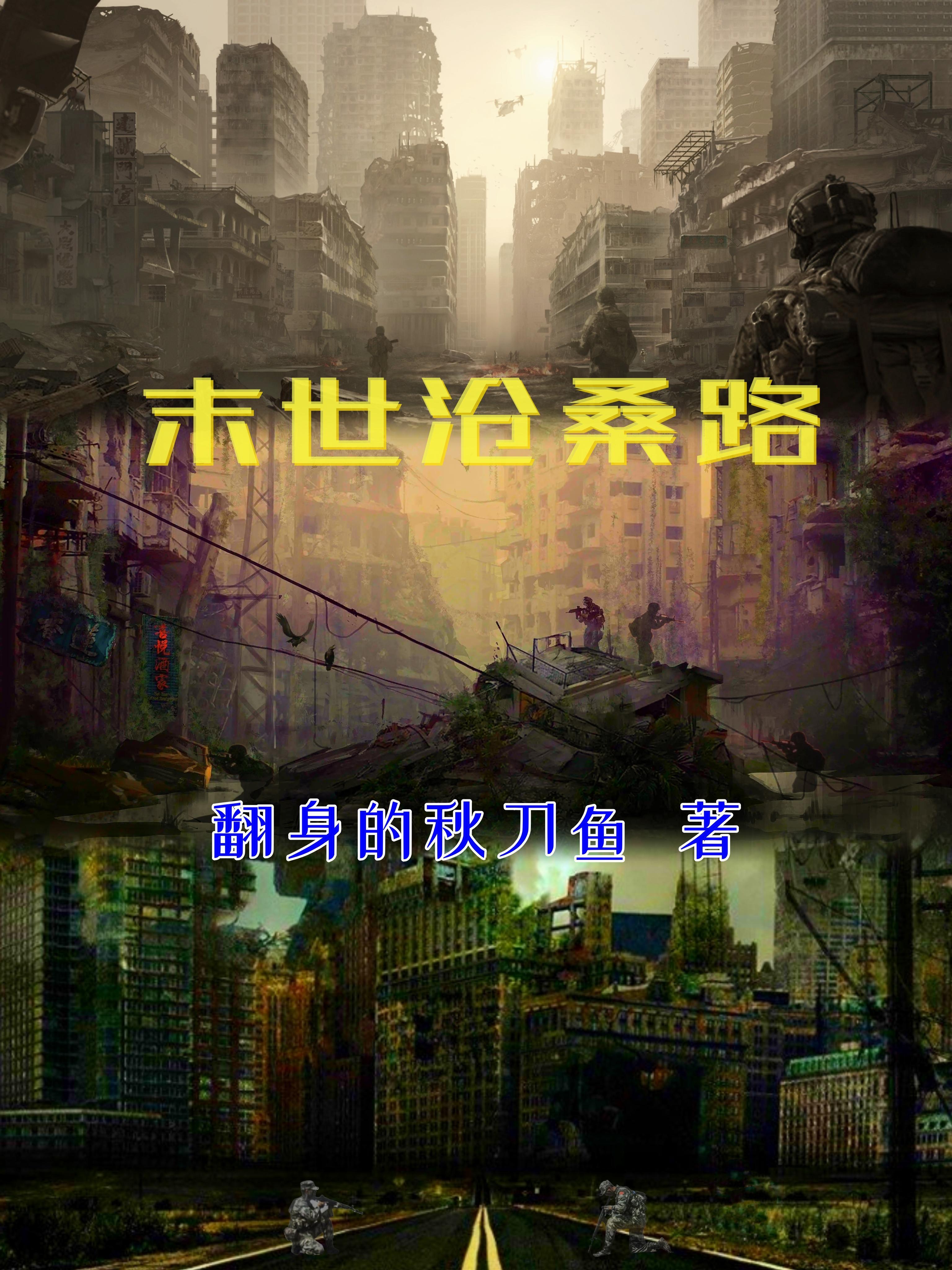 末世滄桑路 貼吧