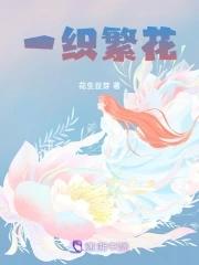 一抹繁花什麼意思