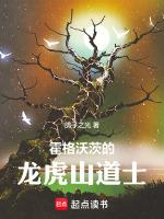 霍格沃茨中國道士