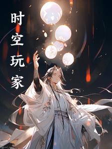 時空玩家國語版-失控玩家國語版