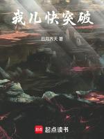 我兒快突破愛看書吧