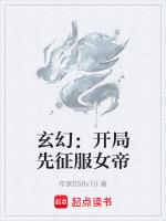 玄幻開局魅惑女帝