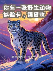 給我弄個野生動物