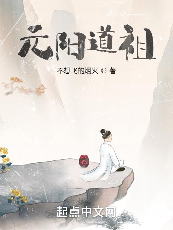 道祖铁师元阳上帝