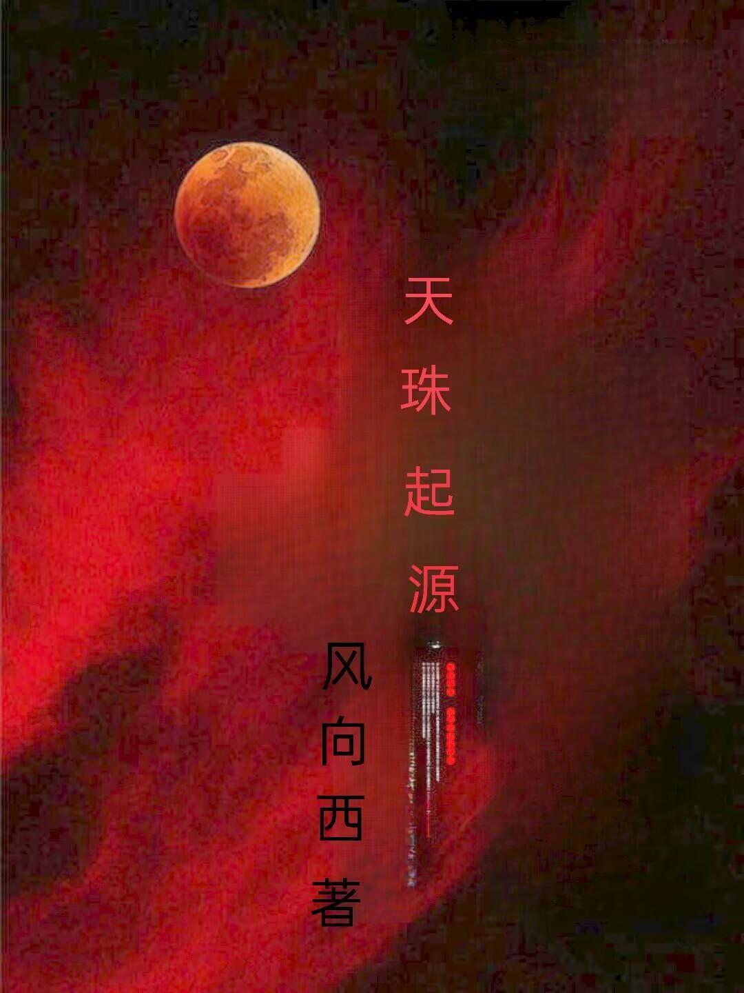 天珠的來曆