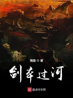 劍卒過河完整版