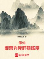 修仙禦獸為我肝熟練度免費版