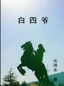 白四爺廟供奉什麼神