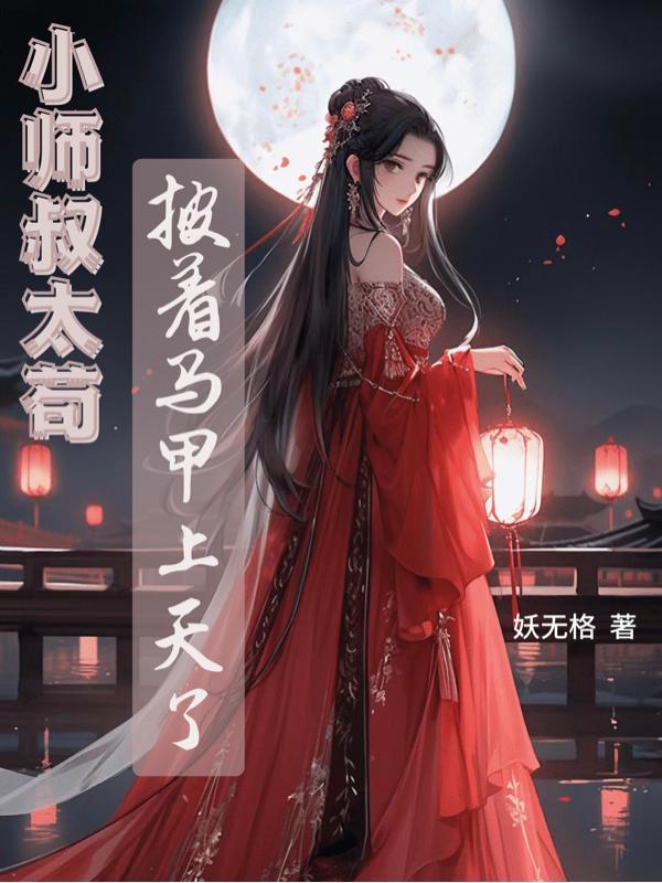 小師叔天下第一[穿書