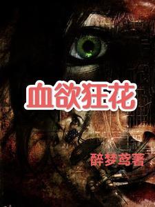 變态女殺手是誰演的