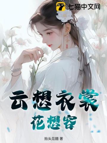 雲想衣裳花想容讀音chang 還是shang