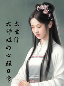 玄门大师介绍