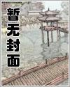 在魔法學院做東方交換生+番外 作者蘋果果農