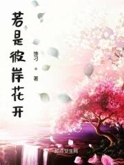 彼岸花開開彼岸彼岸花落落黃泉歌詞歌曲