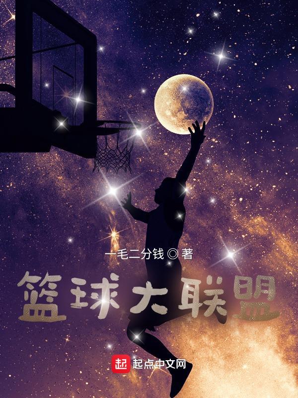 nba籃球大師聯盟名字