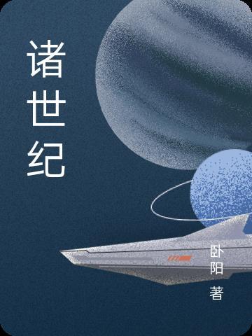 諸世紀與火星對決君主