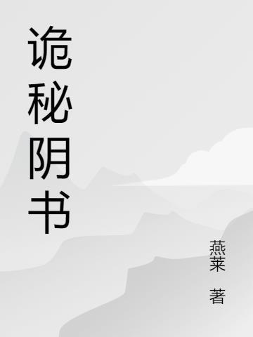 詭秘之主 實體書