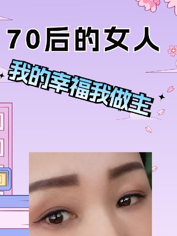 70後的女人微信昵稱