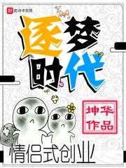 逐夢時代設計公司