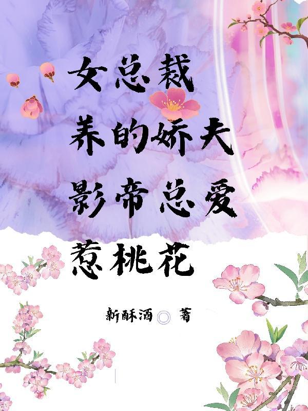 現代女總裁寵嬌夫