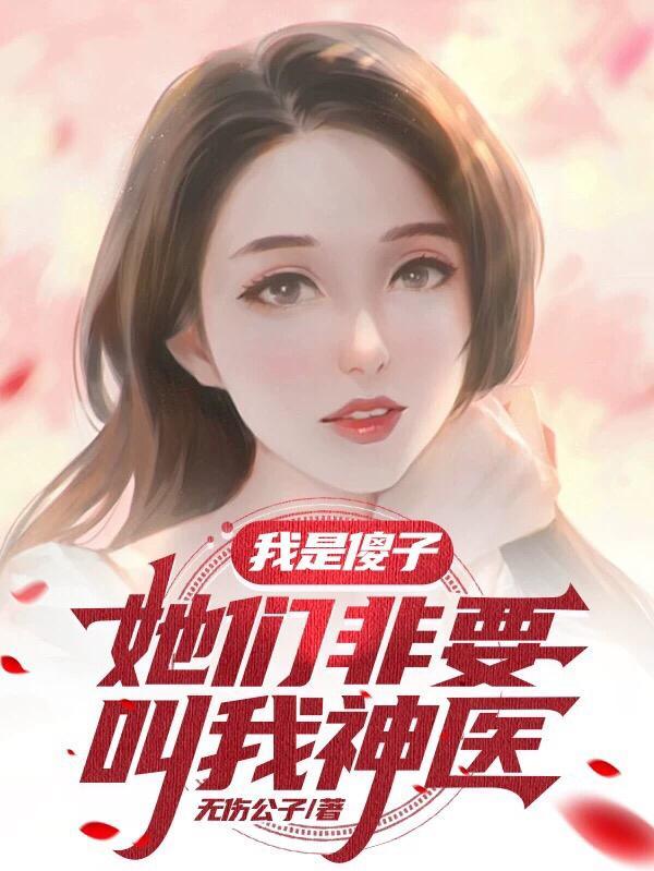 我是個傻子傻子傻子隻愛你的傻子