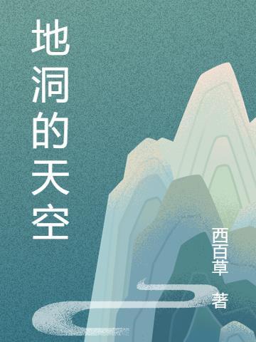 天空之劍怎麼鑽地洞