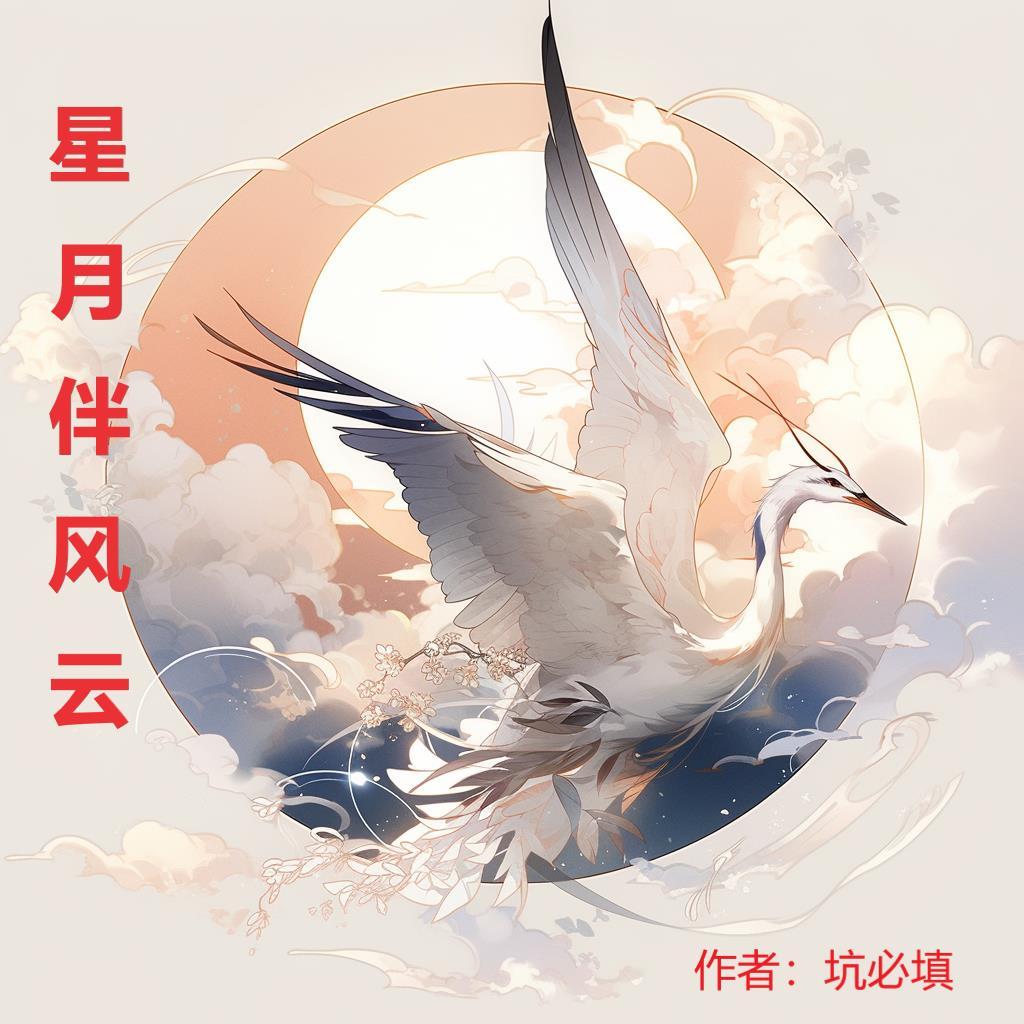 歌曲星月情緣原唱