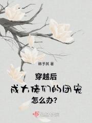 穿成后大佬成了团宠