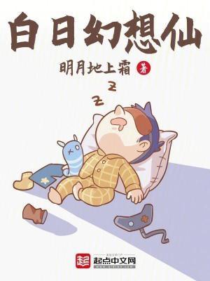 白日幻想仙筆趣閣全本TXT