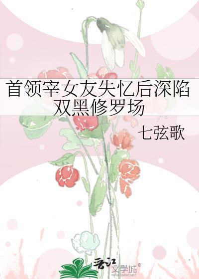 首领宰今天也想被咒术师祓除九桃