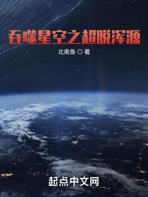 吞噬星空之超脫輪回