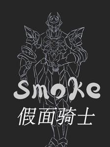 假面騎士s模拟器