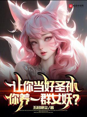 你養一群女妖?(别名神匠龍妻)