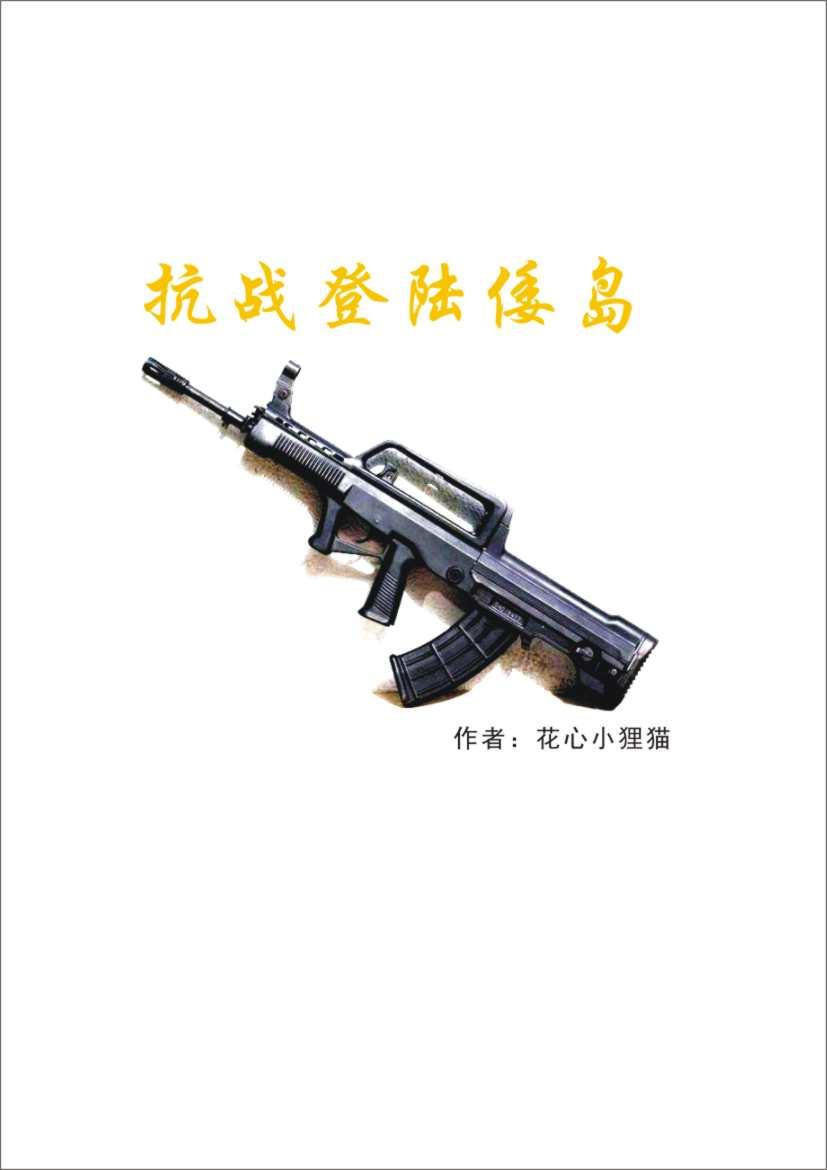 美軍登陸上海抗戰