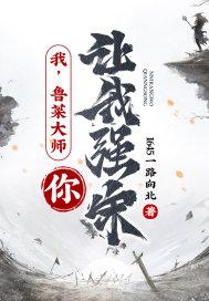 魯菜大師