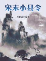 宋朝縣令