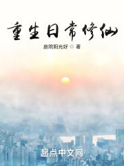 重生日常修仙鴻宇書院