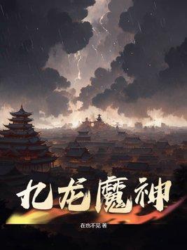 九龍魔神