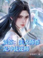 劍仙女師尊：人前高冷，人後病嬌