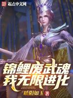 鬥羅：錦鯉廢武魂？我無限進化！